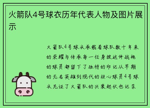 火箭队4号球衣历年代表人物及图片展示