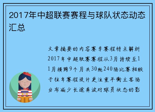 2017年中超联赛赛程与球队状态动态汇总