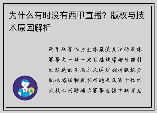 为什么有时没有西甲直播？版权与技术原因解析